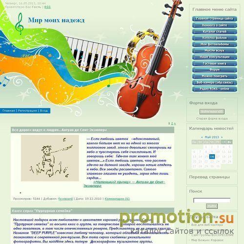 Архивное изображение: Мир моих надежд
