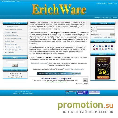 Архивное изображение: ErichWare - самое интересное из интернета