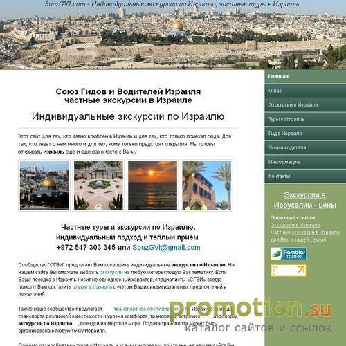 Архивное изображение: Экскурсии в Израиле