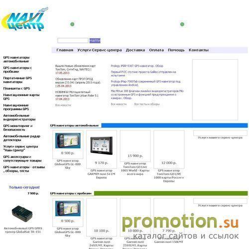 Архивное изображение: НавиЦентр. GPS ГЛОНАСС навигаторы, трекеры, карты