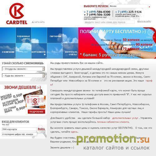 Архивное изображение: ООО "Кардтел"