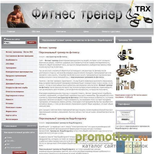 Архивное изображение: Внештатный тренер по фитнесу и бодибилдингу
