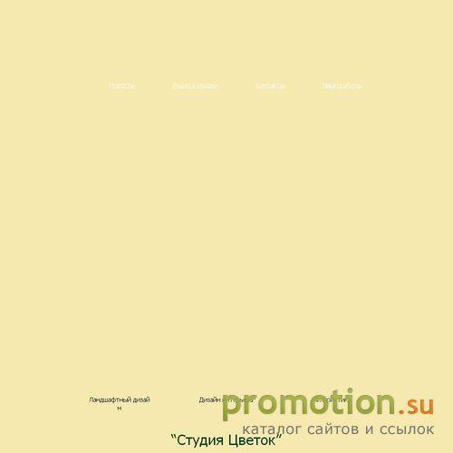 Архивное изображение: Студия Цветок - озеленение