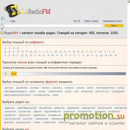 Архивное изображение: LaRadioFM - каталог онлайн радио