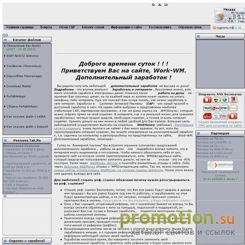 Архивное изображение: Work-WM. Дополнительный заработок