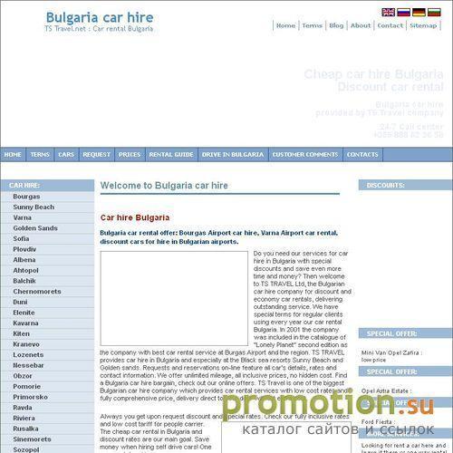 Архивное изображение: best offers for car hire in Bulgaria!