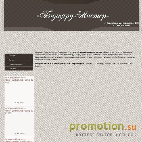 Архивное изображение: Изготовление и продажа профессиональных бильярдны