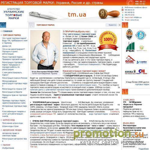 Архивное изображение: Регистрация торговой марки. Регистрация - Украина