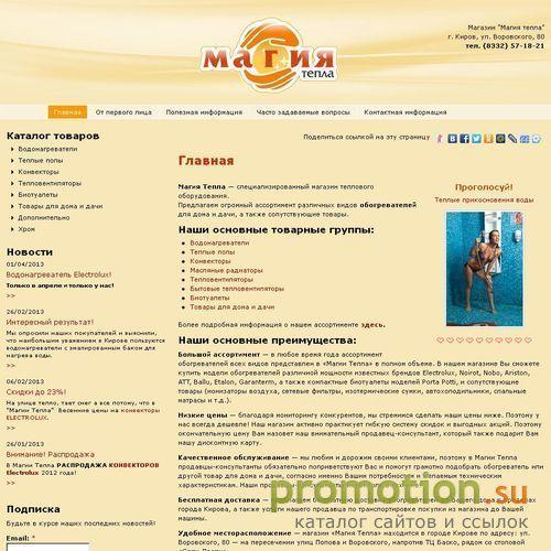 Архивное изображение: Магиазин "Магия Тепла"
