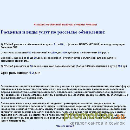 Архивное изображение: Ручная рассылка объявлений на популярные доски RU