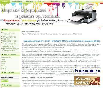 Архивное изображение: Качественная заправка картриджей на литейном 60 за