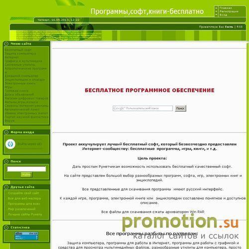 Логотип Бесплатный  софт, электронные книги и энциклопедии