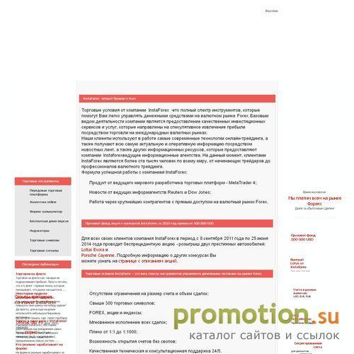 Архивное изображение: Forexinsta.net - Дилинговый центр на FOREX