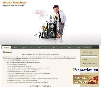 Архивное изображение: Интернет радио Мистер Шлягео FM - песни Михаила М