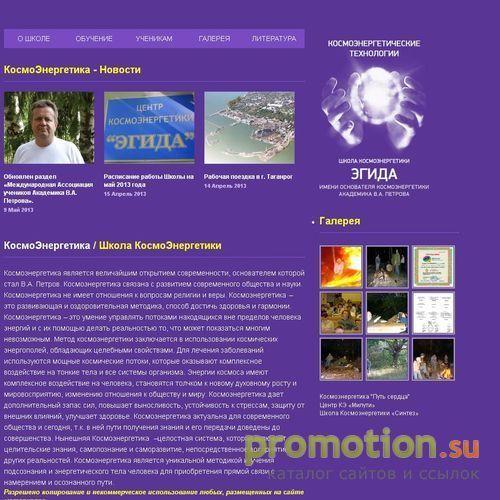 Архивное изображение: Космоэнергетика Школа им.Петрова В.А