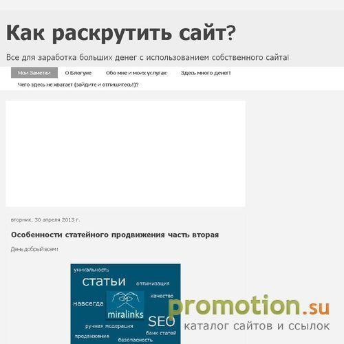 Архивное изображение: Как раскрутить сайт