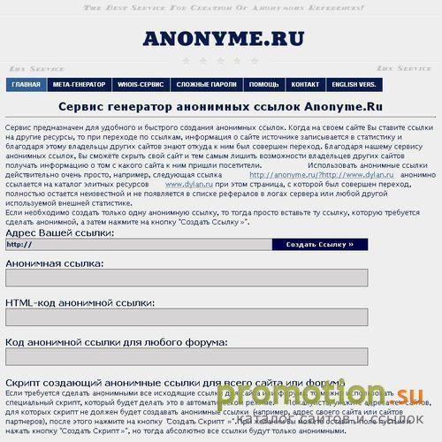 Архивное изображение: Сервис генератор анонимных ссылок