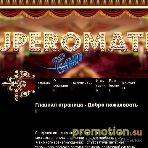 Архивное изображение: Интернет-казино Superomatic-sib.su