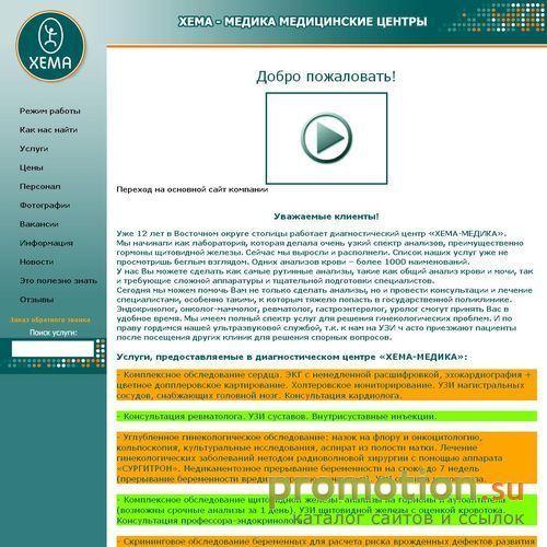 Архивное изображение: Медицинский диагностический центр Хема-Медика