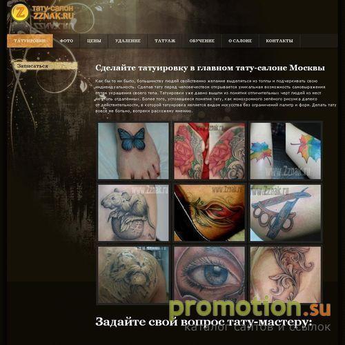 Архивное изображение: О том, как сделать татуировку в Москве