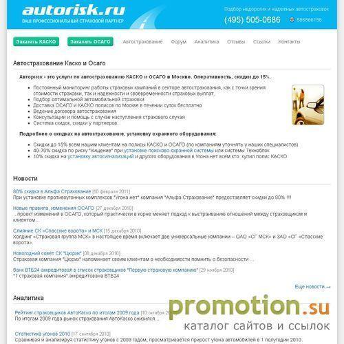 Архивное изображение: Autorisk - Автострахование