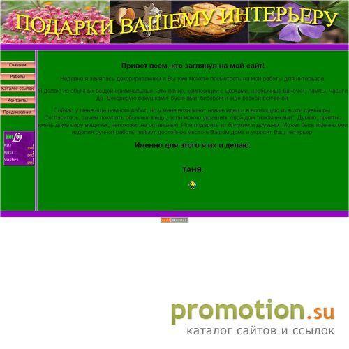 Архивное изображение: Подарки вашему интерьеру