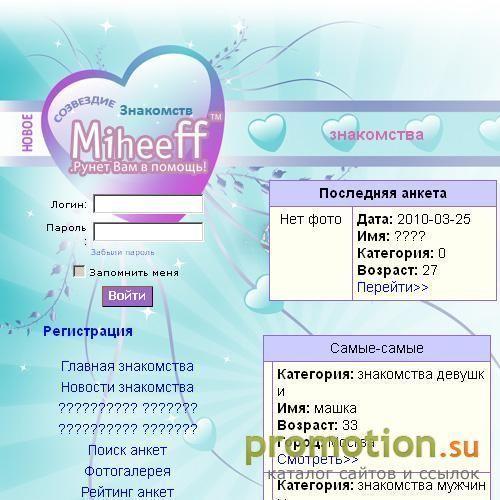 Архивное изображение: Знакомства