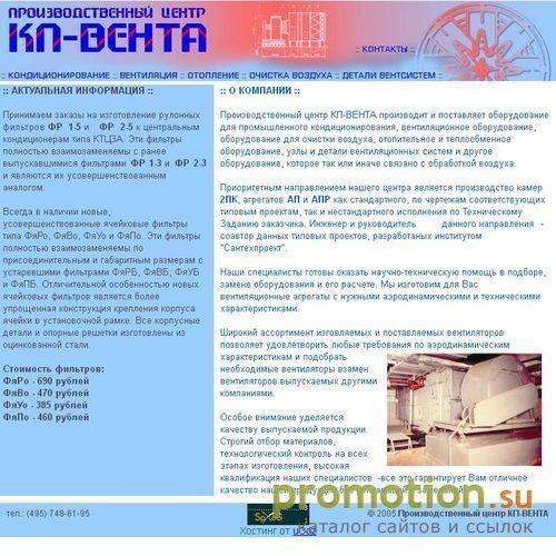 Архивное изображение: Производственный центр КП-ВЕНТА