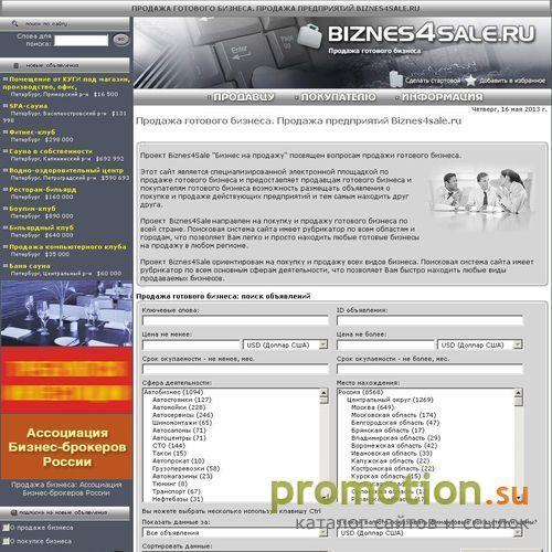 Архивное изображение: Продажа готового бизнеса на Biznes4Sale.ru