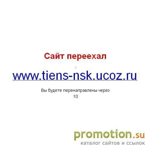 Архивное изображение: Тяньши в Новосибирске