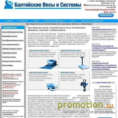 Архивное изображение: Автомобильные весы, крановые весы, вагонные весы -