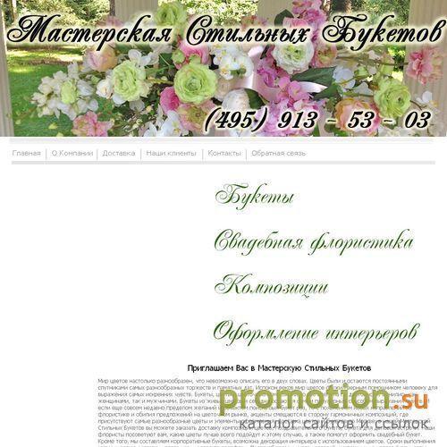 Архивное изображение: Доставка цветов. Цветы