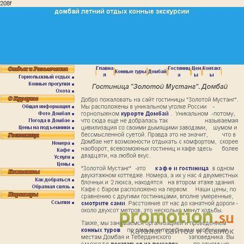 Архивное изображение: Горнолыжные курорты России. Зимний отдых в Домбае