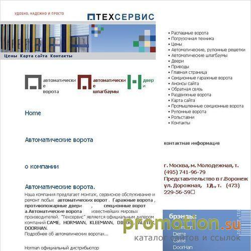 Архивное изображение: вантаж сервис. Автоматические ворота