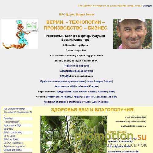Логотип Вермикультивирование ДОКТОР ВАШЕЙ ЗЕМЛИ