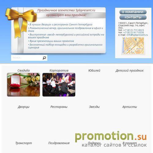 Архивное изображение: Spbpresent.ru
