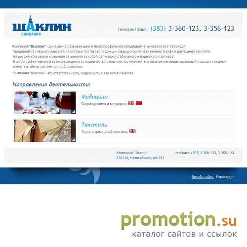 Архивное изображение: Компания "Шаклин" - Системы охраны периметра