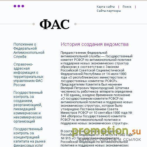 Архивное изображение: Все о Федеральной антимонопольной службе