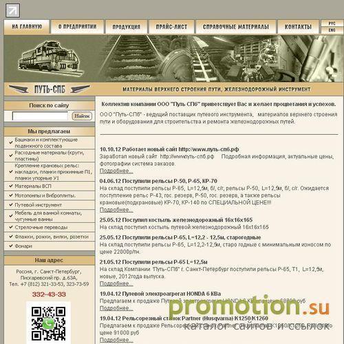 Архивное изображение: Компания "Путь-СПб" - железнодорожные материалы
