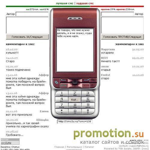 Логотип SMS2U.ru - прикольные смс для твоего мобильника