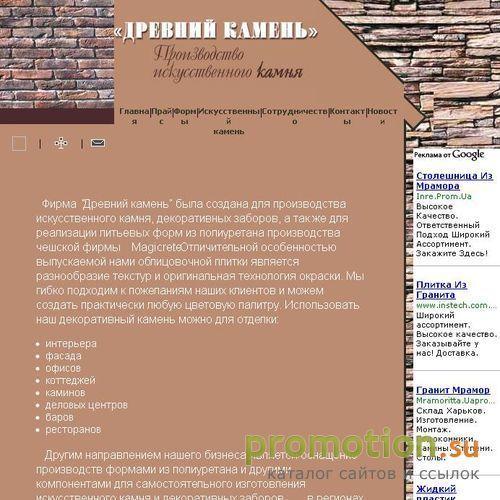 Архивное изображение: antic stone производство искусственного камня