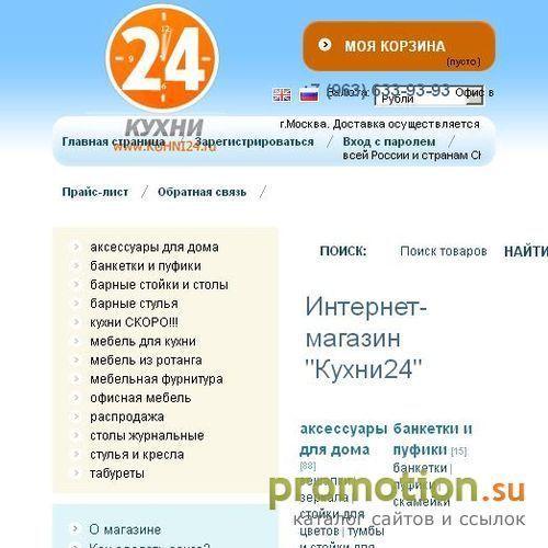 Архивное изображение: Кухни кухонная мебель КУХНИСТРОЙ 71км МКАД