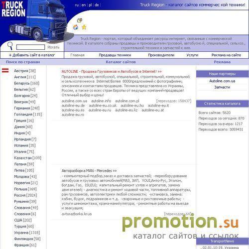 Архивное изображение: Truck Region - каталог сайтов коммерческой техники