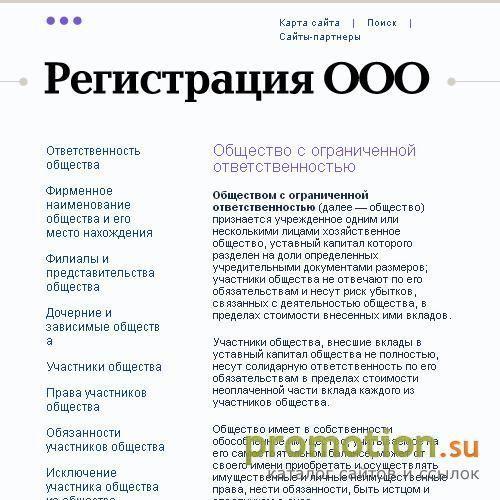 Архивное изображение: ООО - регистрация ООО, порядок регистрации ООО