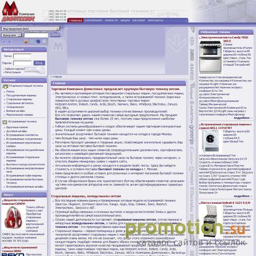 Логотип Домотехнис - бытовая техника оптом
