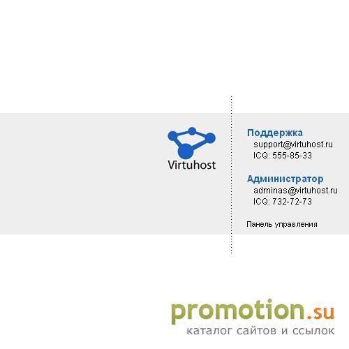 Архивное изображение: Virtuhost — Хостинговая компания