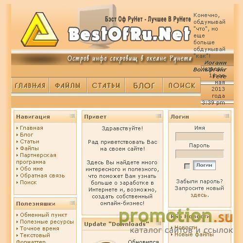 Архивное изображение: ..:: BestOfRu.Net - Интернет Заработок