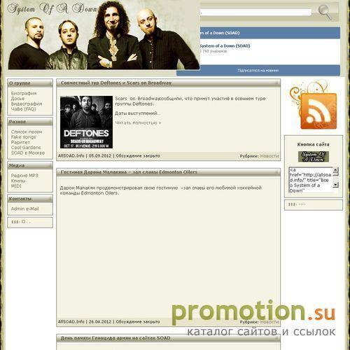 Архивное изображение: ...Все О Группе System Of A Down - All System Of A