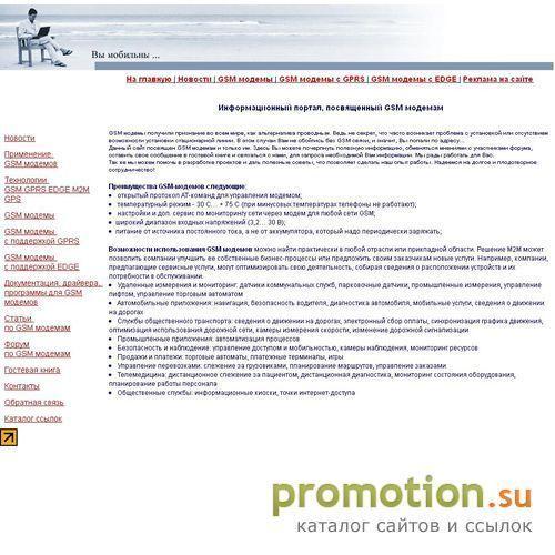 Архивное изображение: Портал по GSM модемам