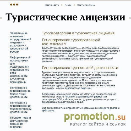 Логотип Туроператорская и турагентская лицензии